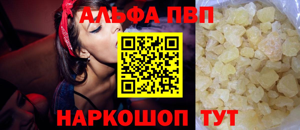 А ПВП кристаллы  Вход с VPN  APVP СК  Alpha PVP VHQ  Стерлитамак 