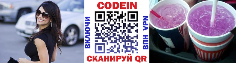 Кодеин Purple Drank купить наркотики сайты Стерлитамак