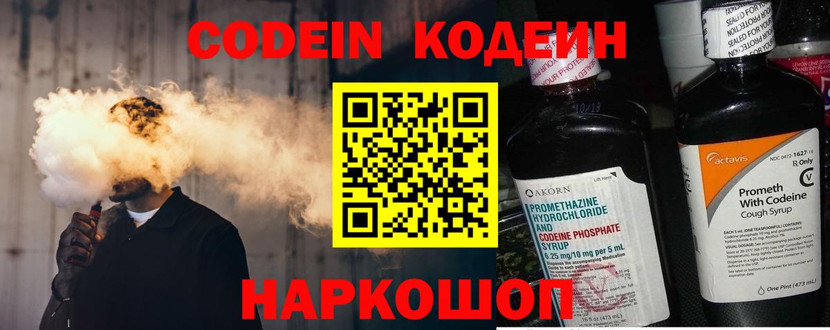 Кодеин напиток Lean (лин)  Кодеиновый сироп Lean Purple Drank  Вход с VPN  Стерлитамак 