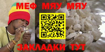 мяу мяу кристалл Волжский