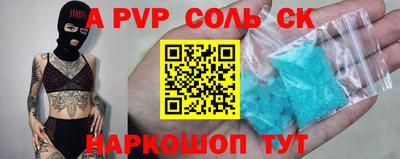 спайс Волгодонск