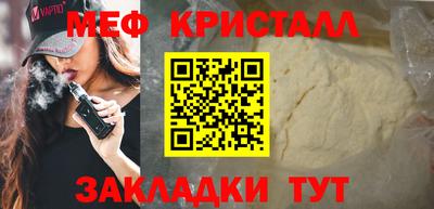 мяу мяу кристалл Волжский