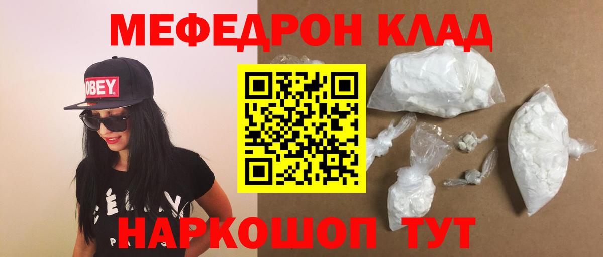 Стерлитамак  МЕФ 4 MMC  Мефедрон  Мефедрон  МЯУ-МЯУ мяу мяу  Вход с VPN 
